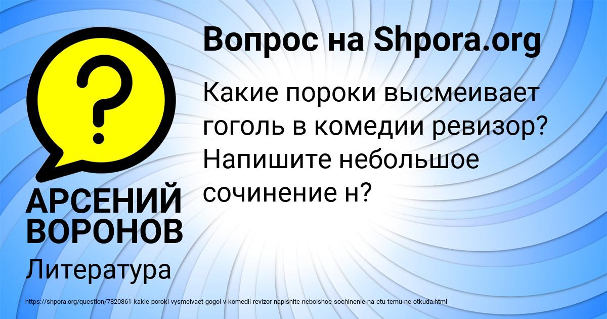Картинка с текстом вопроса от пользователя АРСЕНИЙ ВОРОНОВ
