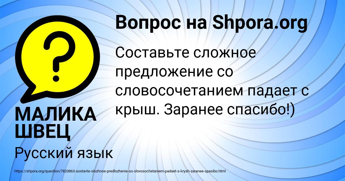 Картинка с текстом вопроса от пользователя МАЛИКА ШВЕЦ
