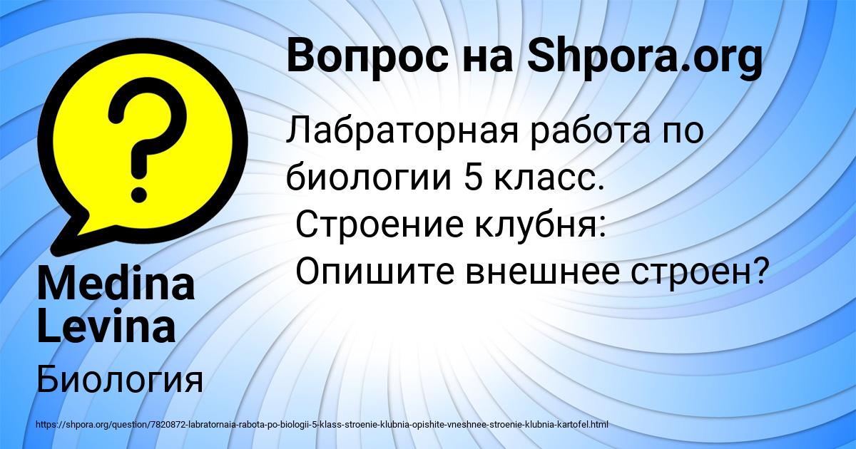 Картинка с текстом вопроса от пользователя Medina Levina