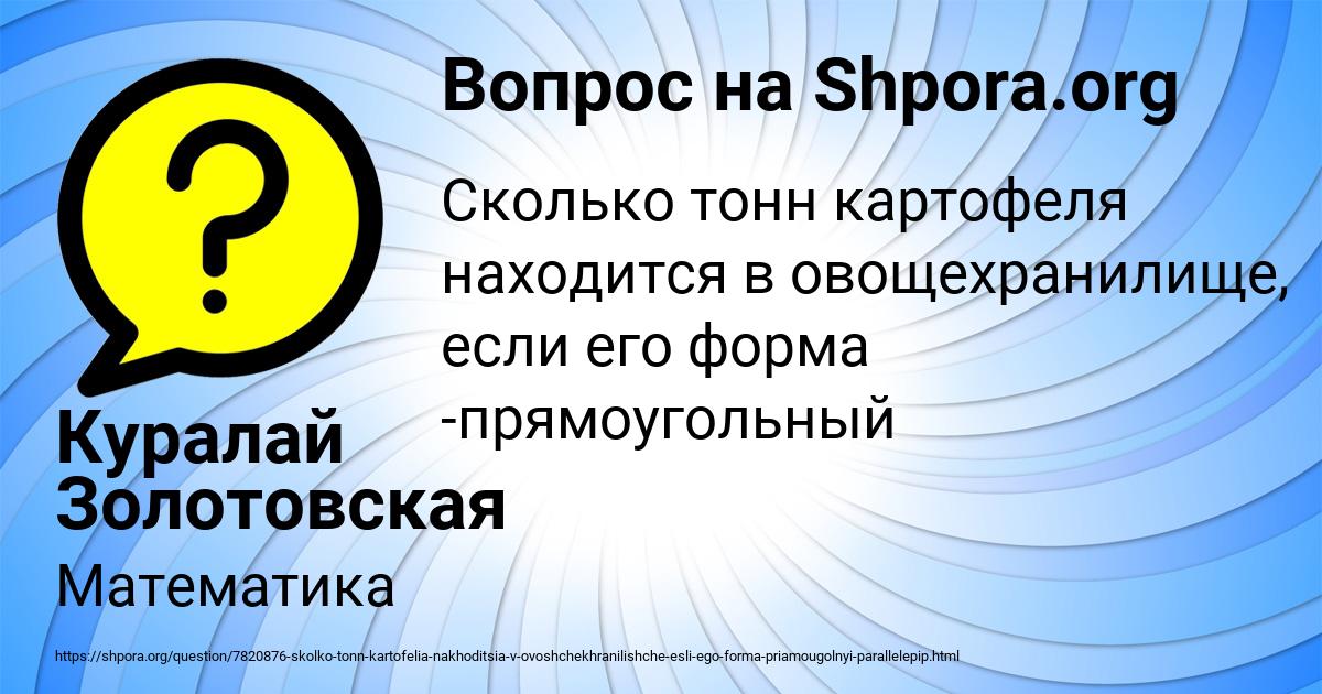 Картинка с текстом вопроса от пользователя Куралай Золотовская