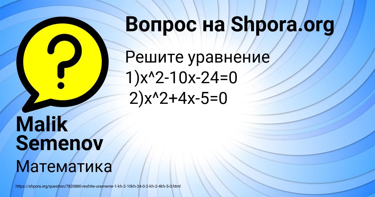 Картинка с текстом вопроса от пользователя Malik Semenov