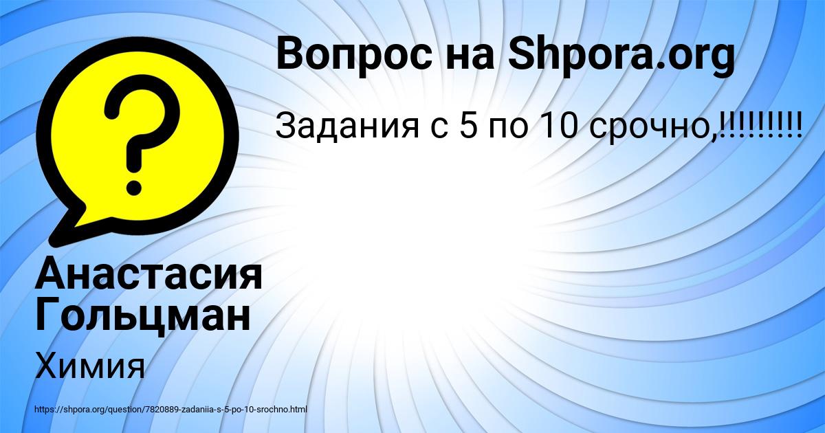 Картинка с текстом вопроса от пользователя Анастасия Гольцман