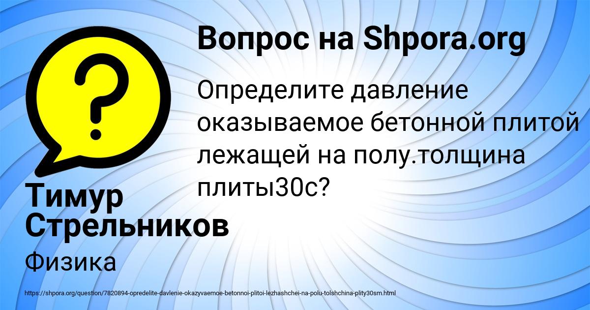 Картинка с текстом вопроса от пользователя Тимур Стрельников