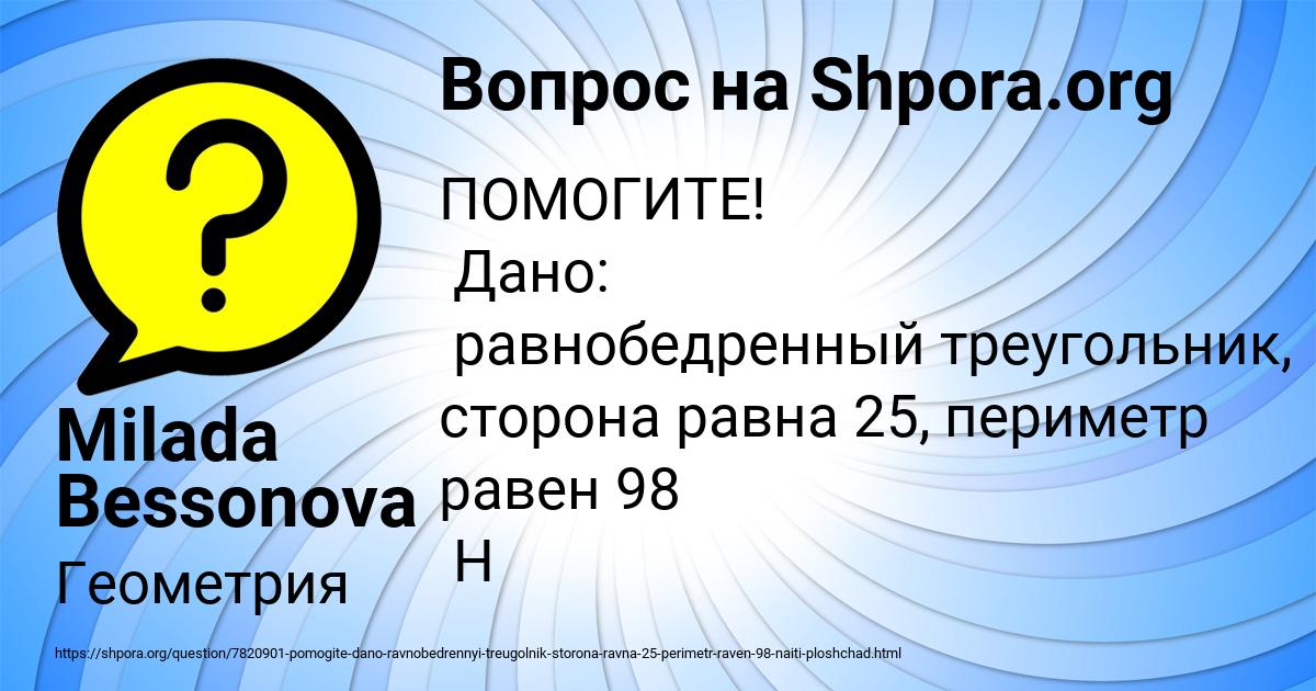 Картинка с текстом вопроса от пользователя Milada Bessonova