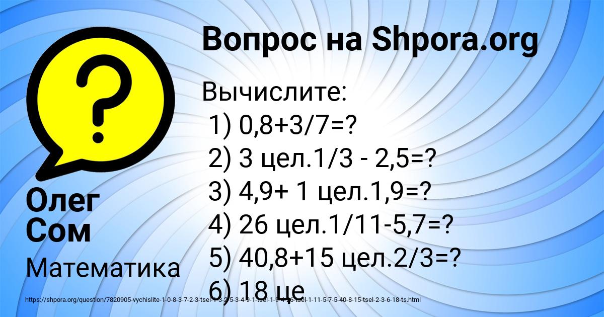 Картинка с текстом вопроса от пользователя Олег Сом