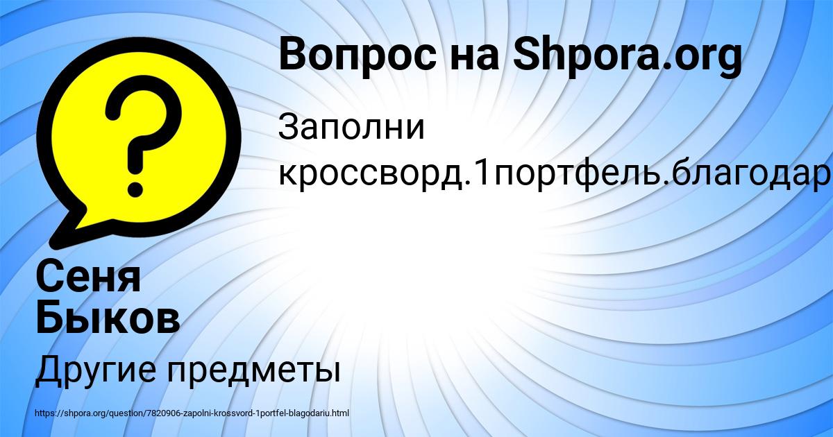 Картинка с текстом вопроса от пользователя Сеня Быков