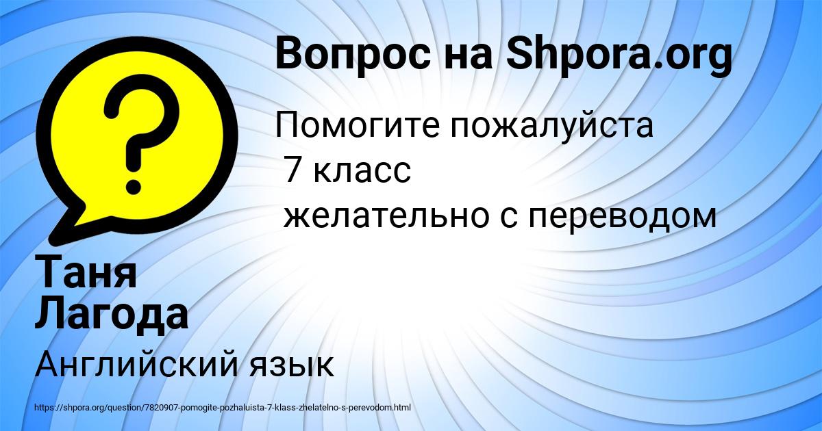 Картинка с текстом вопроса от пользователя Таня Лагода