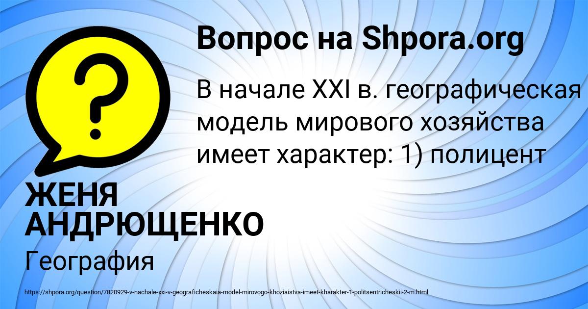 Картинка с текстом вопроса от пользователя ЖЕНЯ АНДРЮЩЕНКО