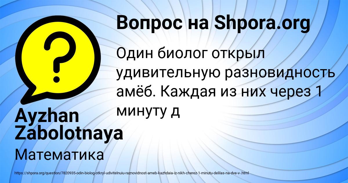 Картинка с текстом вопроса от пользователя Ayzhan Zabolotnaya