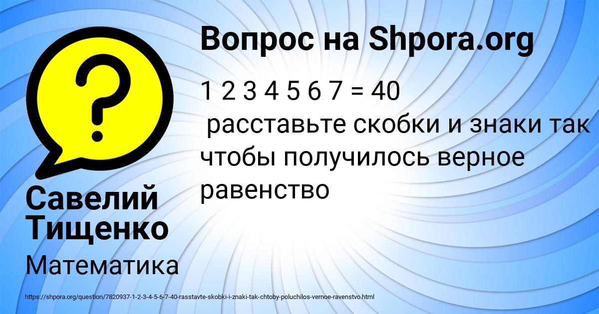 Картинка с текстом вопроса от пользователя Савелий Тищенко