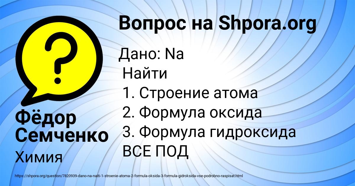 Картинка с текстом вопроса от пользователя Фёдор Семченко