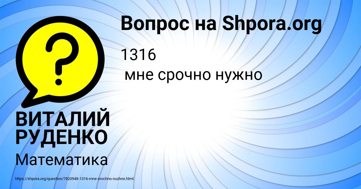 Картинка с текстом вопроса от пользователя ВИТАЛИЙ РУДЕНКО