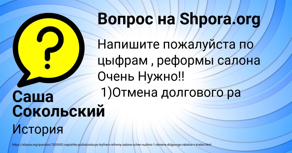 Картинка с текстом вопроса от пользователя Саша Сокольский