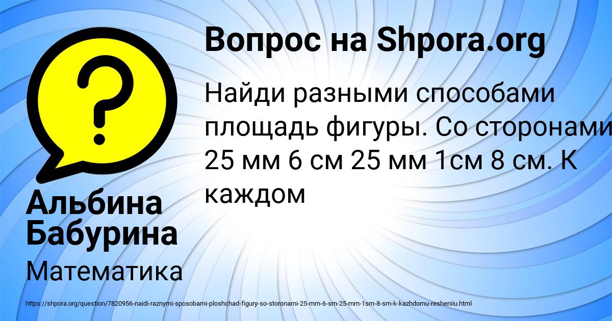 Картинка с текстом вопроса от пользователя Альбина Бабурина