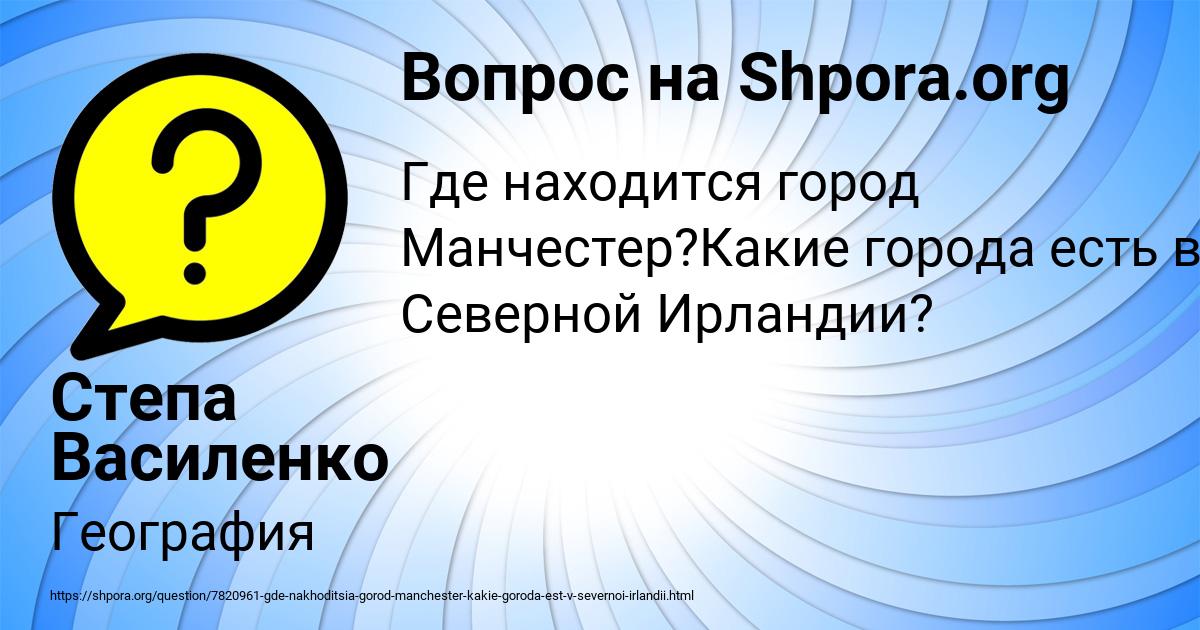 Картинка с текстом вопроса от пользователя Степа Василенко