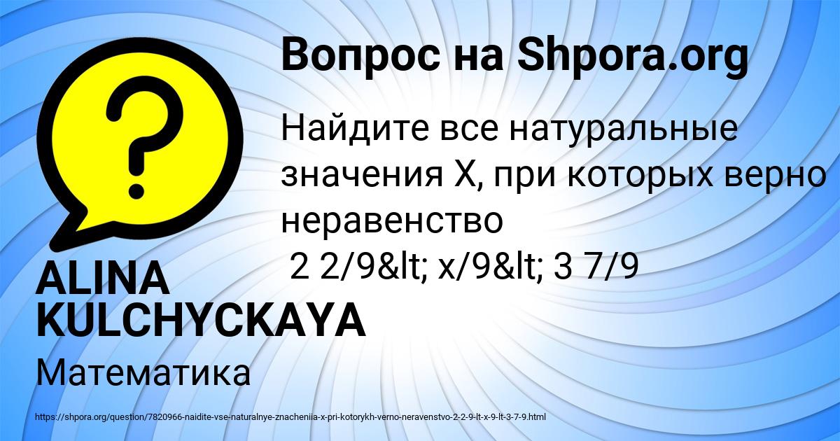 Картинка с текстом вопроса от пользователя ALINA KULCHYCKAYA