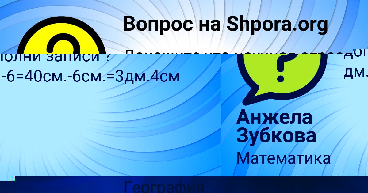 Картинка с текстом вопроса от пользователя Оля Москаленко