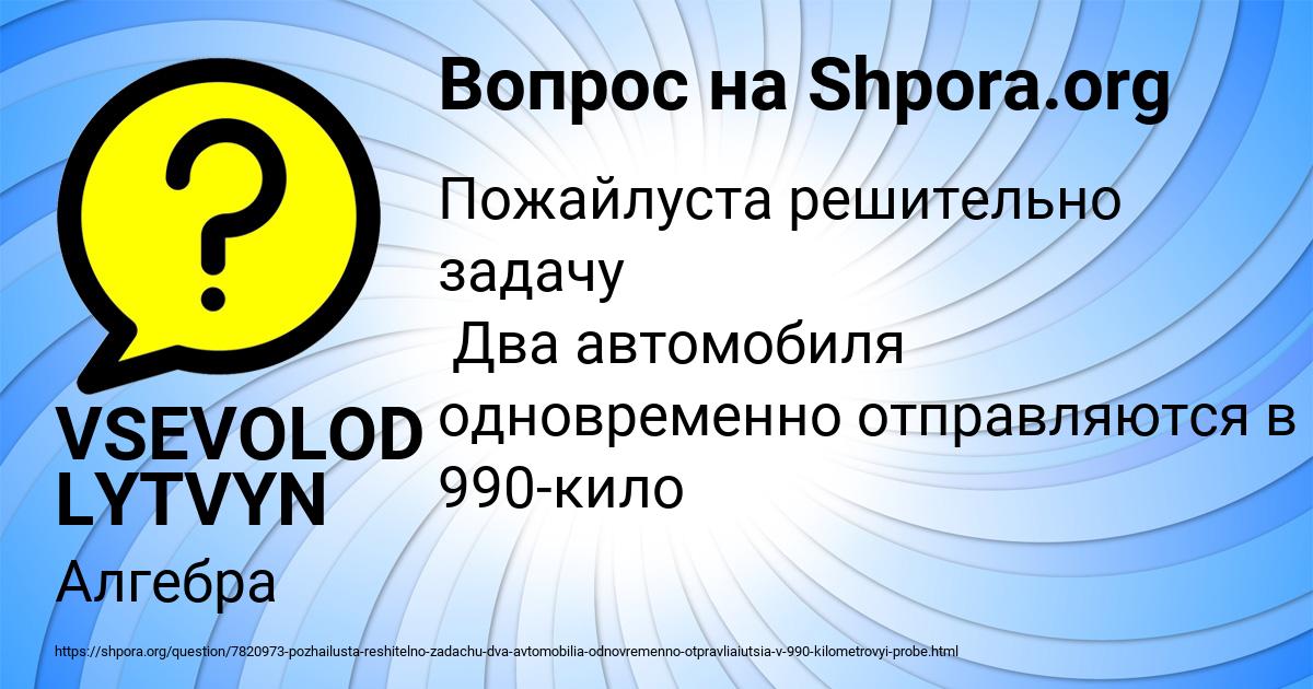Картинка с текстом вопроса от пользователя VSEVOLOD LYTVYN