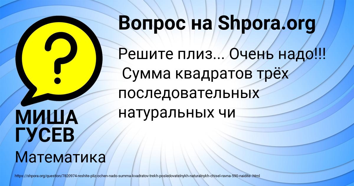 Картинка с текстом вопроса от пользователя МИША ГУСЕВ