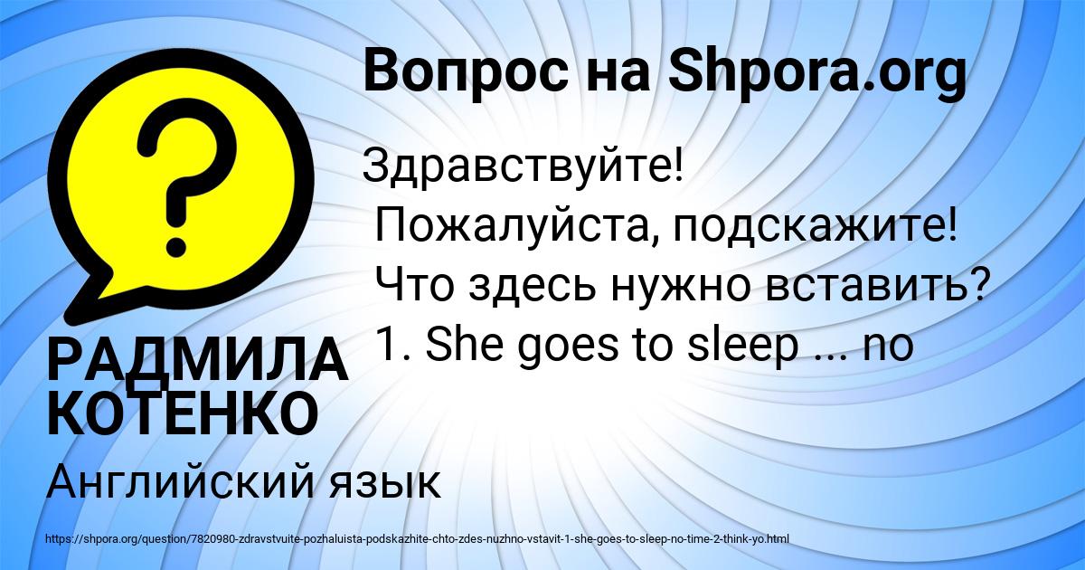 Картинка с текстом вопроса от пользователя РАДМИЛА КОТЕНКО