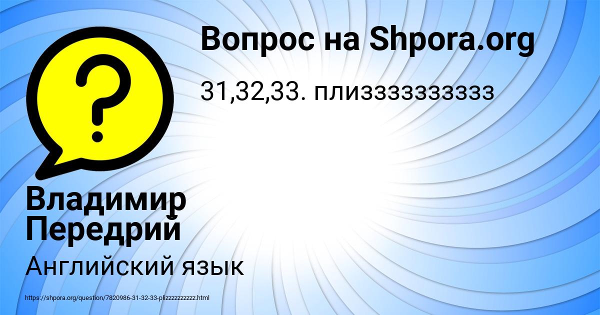 Картинка с текстом вопроса от пользователя Владимир Передрий