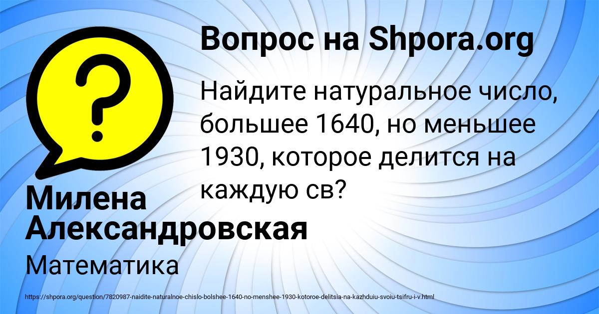 Картинка с текстом вопроса от пользователя Милена Александровская