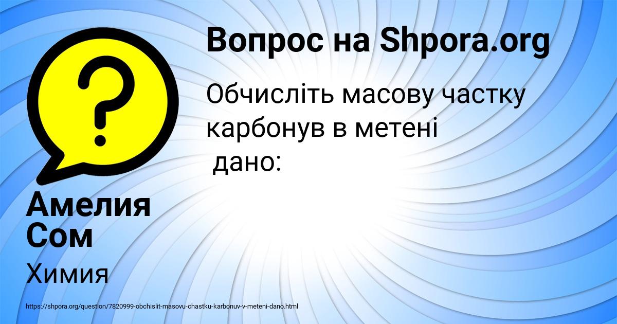 Картинка с текстом вопроса от пользователя Амелия Сом