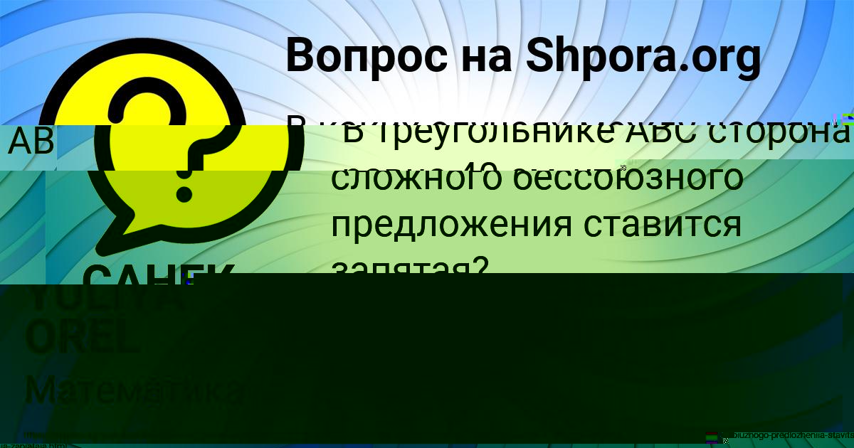 Картинка с текстом вопроса от пользователя САНЕК БОБРОВ