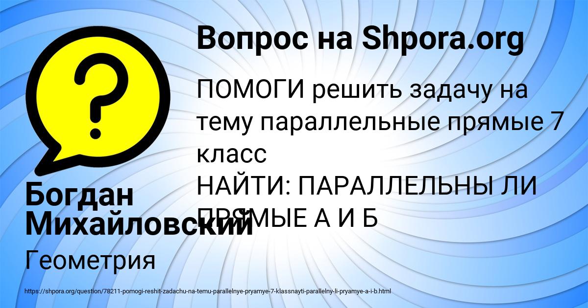 Картинка с текстом вопроса от пользователя Богдан Михайловский