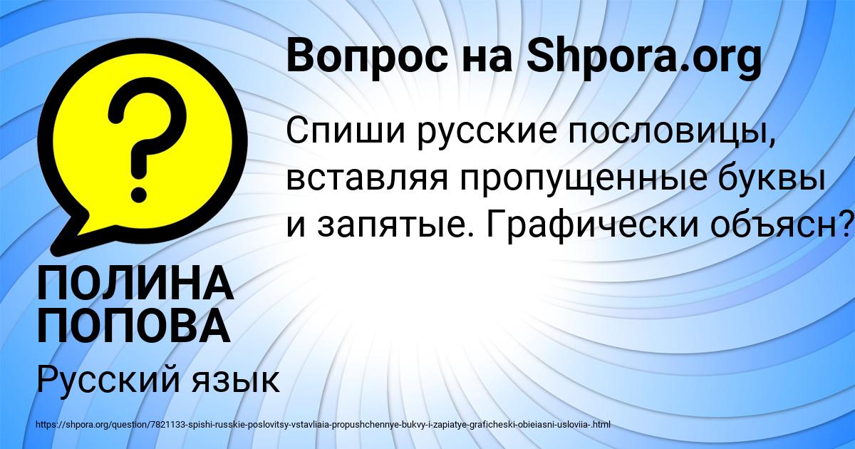 Картинка с текстом вопроса от пользователя ПОЛИНА ПОПОВА