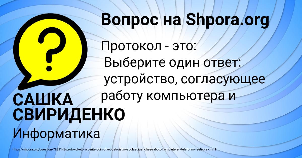 Картинка с текстом вопроса от пользователя САШКА СВИРИДЕНКО