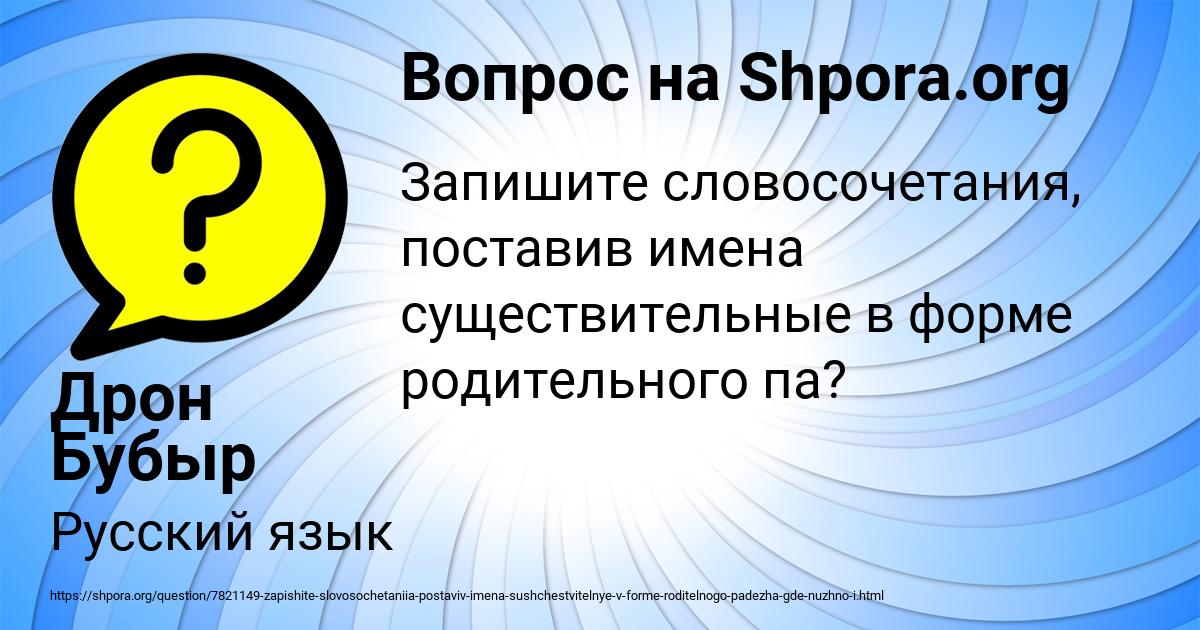 Картинка с текстом вопроса от пользователя Дрон Бубыр