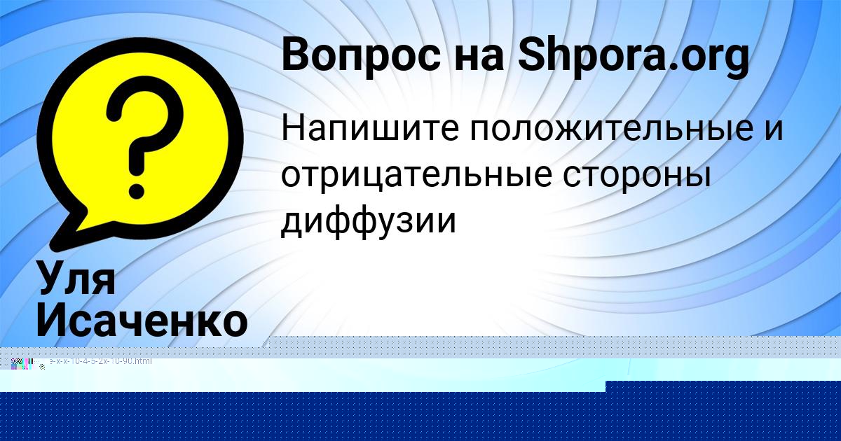 Картинка с текстом вопроса от пользователя Дарина Маслова