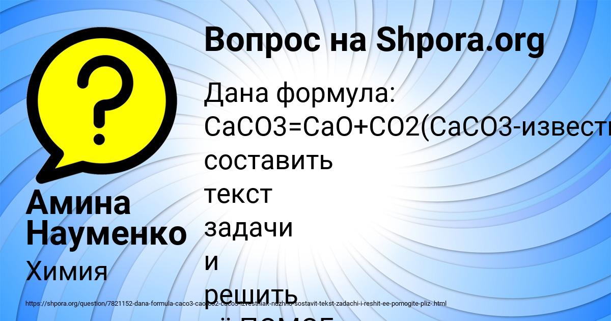 Картинка с текстом вопроса от пользователя Амина Науменко