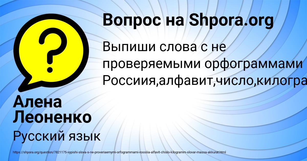Картинка с текстом вопроса от пользователя Алена Леоненко