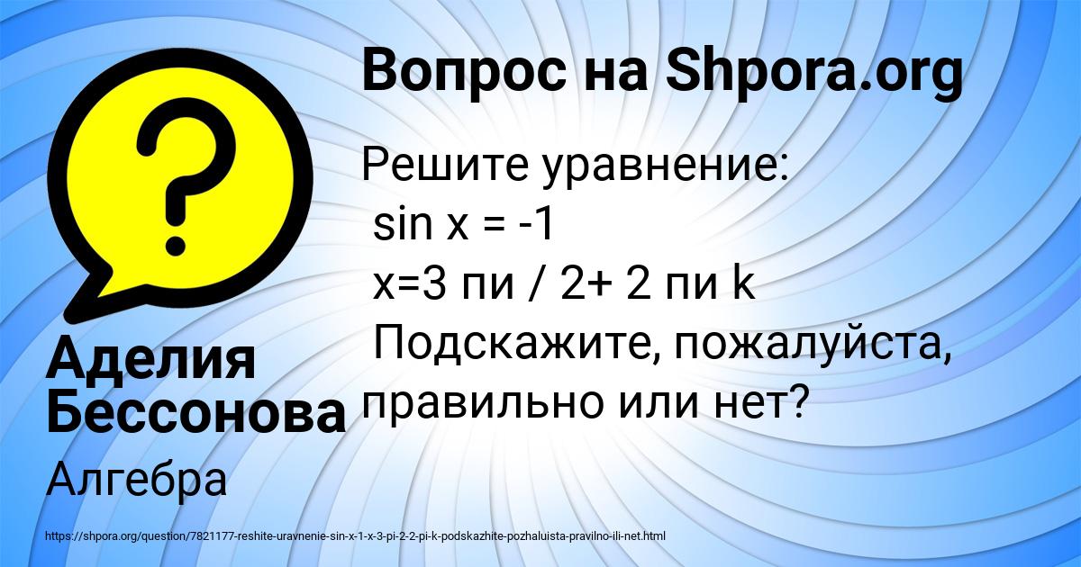 Картинка с текстом вопроса от пользователя Аделия Бессонова