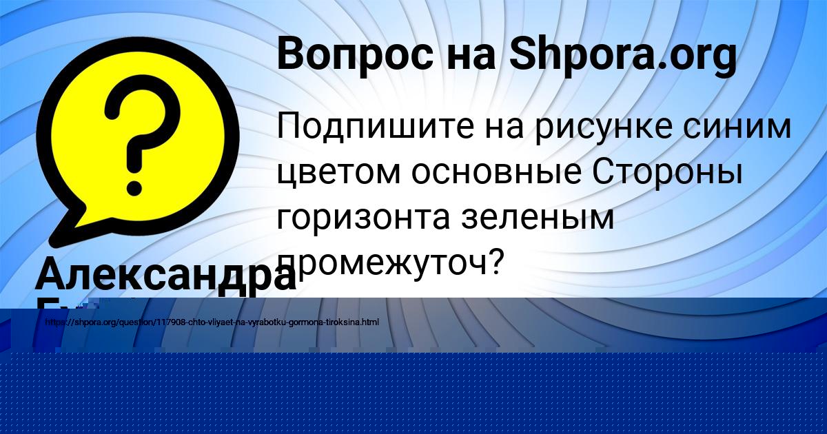 Картинка с текстом вопроса от пользователя Александра Гущина