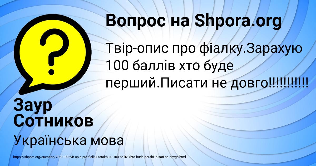 Картинка с текстом вопроса от пользователя Заур Сотников