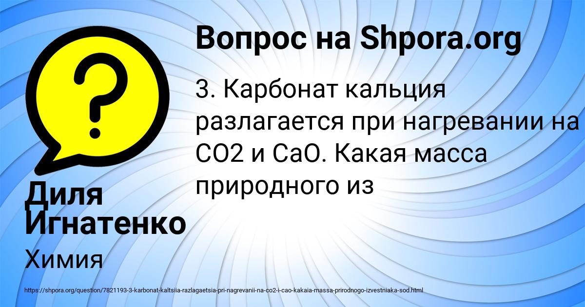 Картинка с текстом вопроса от пользователя Диля Игнатенко