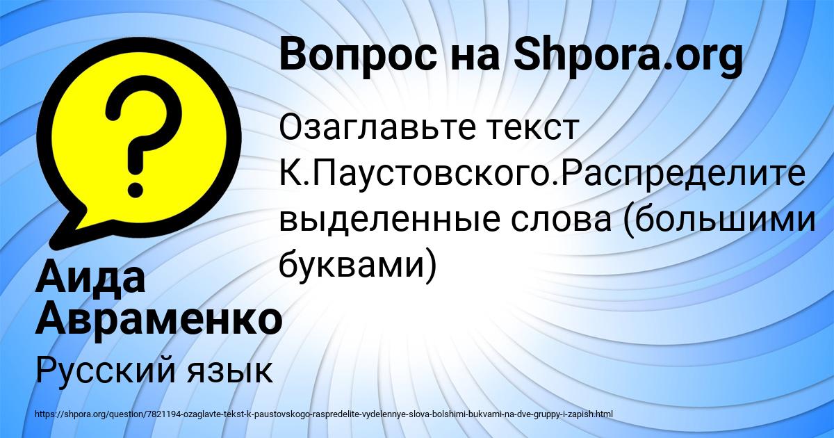 Картинка с текстом вопроса от пользователя Аида Авраменко