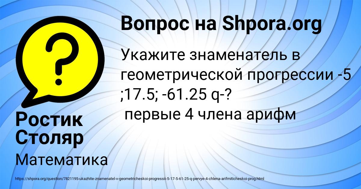 Картинка с текстом вопроса от пользователя Ростик Столяр