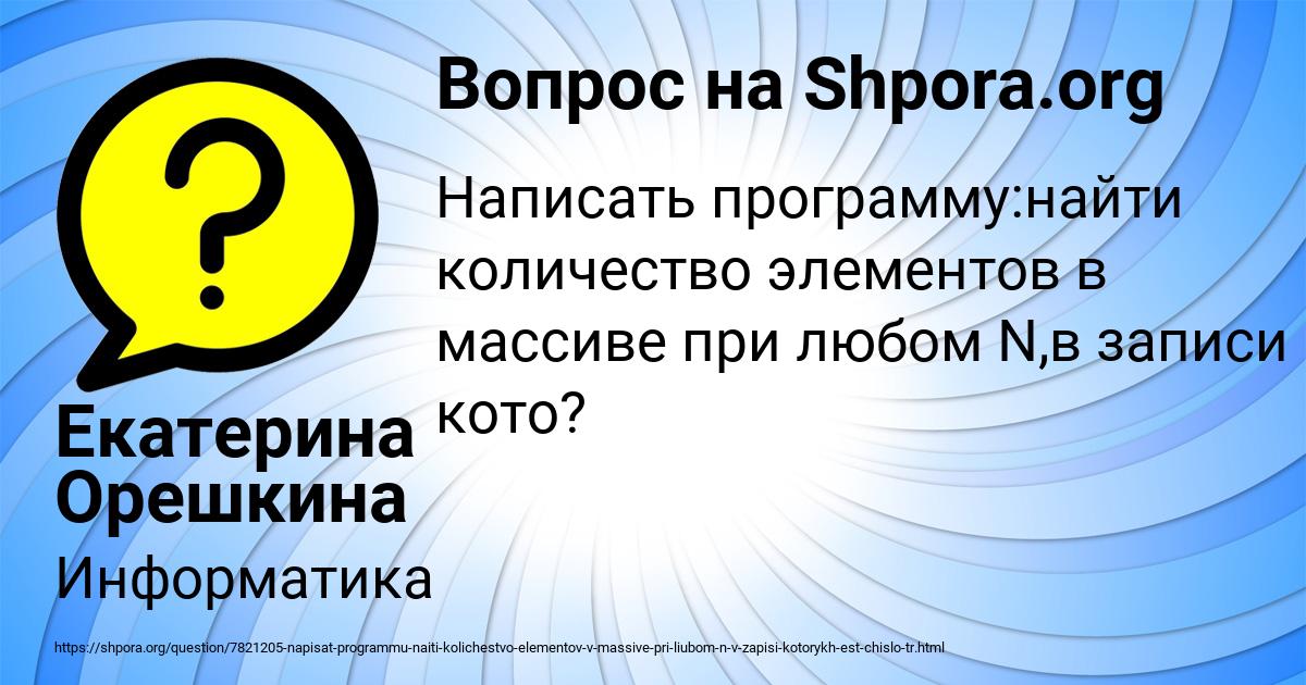 Картинка с текстом вопроса от пользователя Екатерина Орешкина