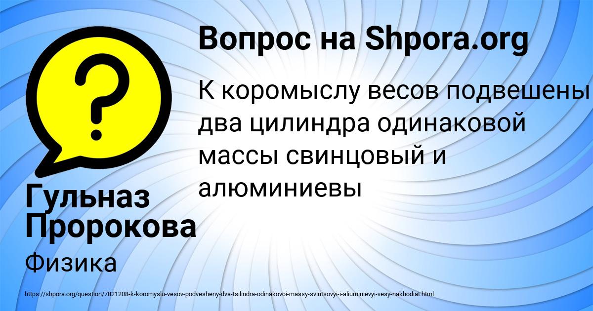 Картинка с текстом вопроса от пользователя Гульназ Пророкова