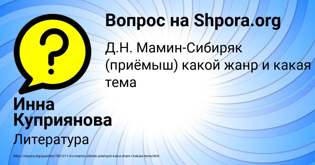 Картинка с текстом вопроса от пользователя Инна Куприянова