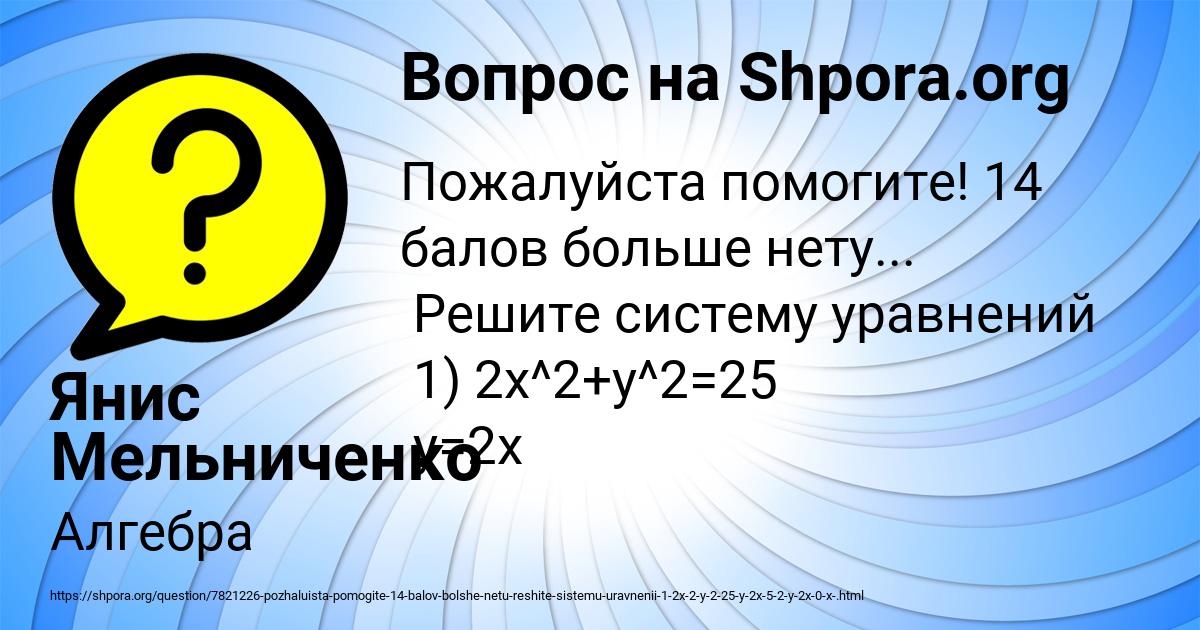 Картинка с текстом вопроса от пользователя Янис Мельниченко