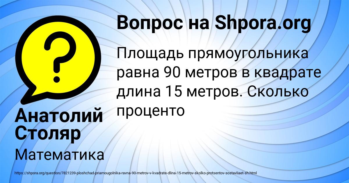 Картинка с текстом вопроса от пользователя Анатолий Столяр