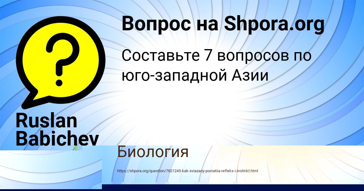 Картинка с текстом вопроса от пользователя PASHA VIYT