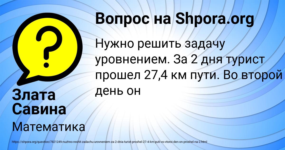 Картинка с текстом вопроса от пользователя Злата Савина