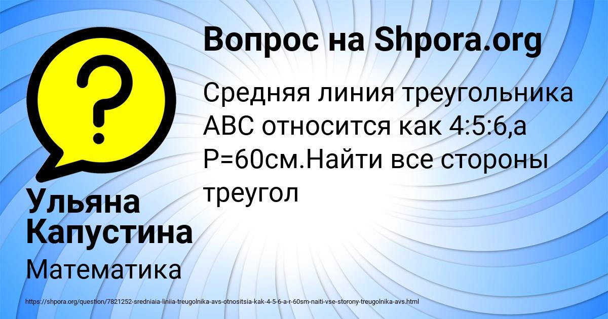 Картинка с текстом вопроса от пользователя Ульяна Капустина