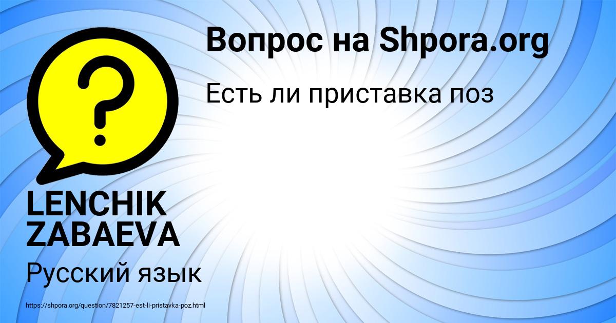 Картинка с текстом вопроса от пользователя LENCHIK ZABAEVA